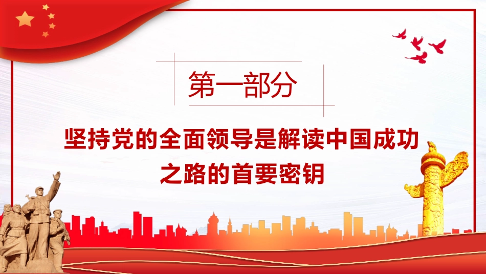 治国理政创新实践的理论精华PPT模板_第4页