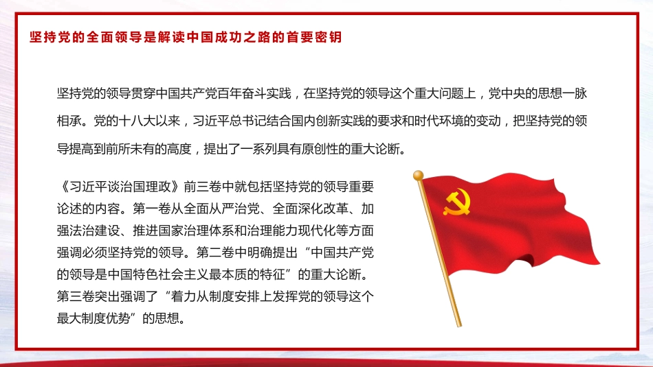 治国理政创新实践的理论精华PPT模板_第5页