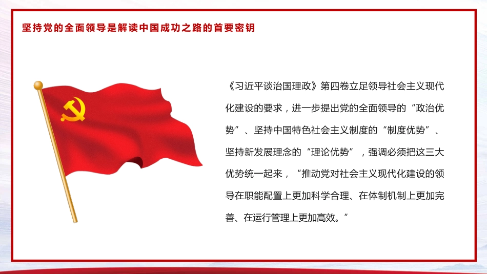 治国理政创新实践的理论精华PPT模板_第6页