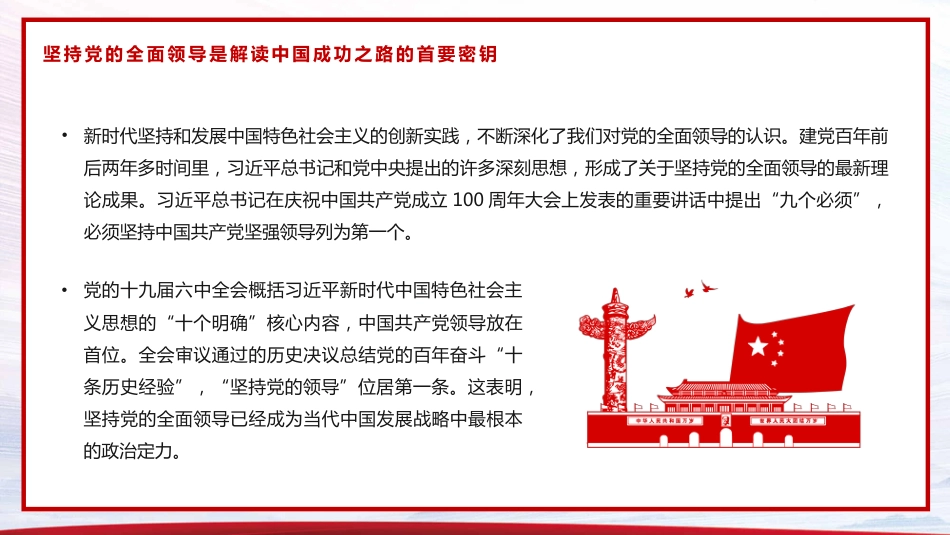 治国理政创新实践的理论精华PPT模板_第7页