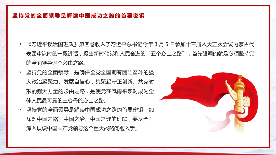 治国理政创新实践的理论精华PPT模板_第8页