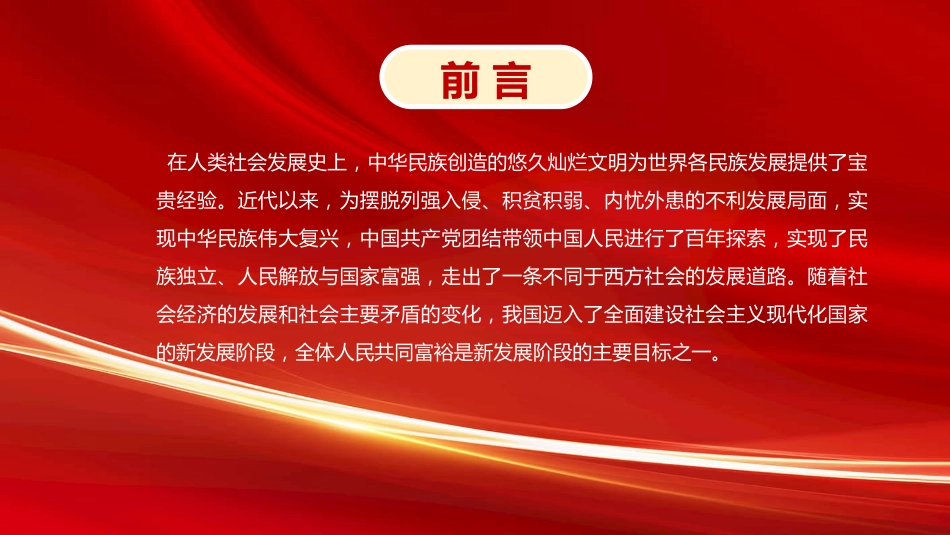 着力缩小“三大差距”扎实推进共同富裕PPT模板_第2页