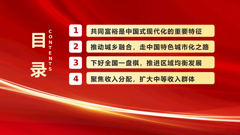着力缩小“三大差距”扎实推进共同富裕PPT模板_第3页