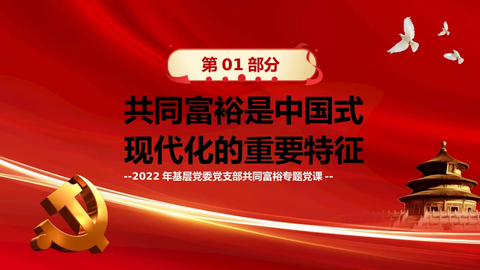 着力缩小“三大差距”扎实推进共同富裕PPT模板_第4页