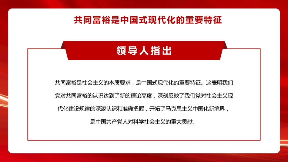 着力缩小“三大差距”扎实推进共同富裕PPT模板_第5页