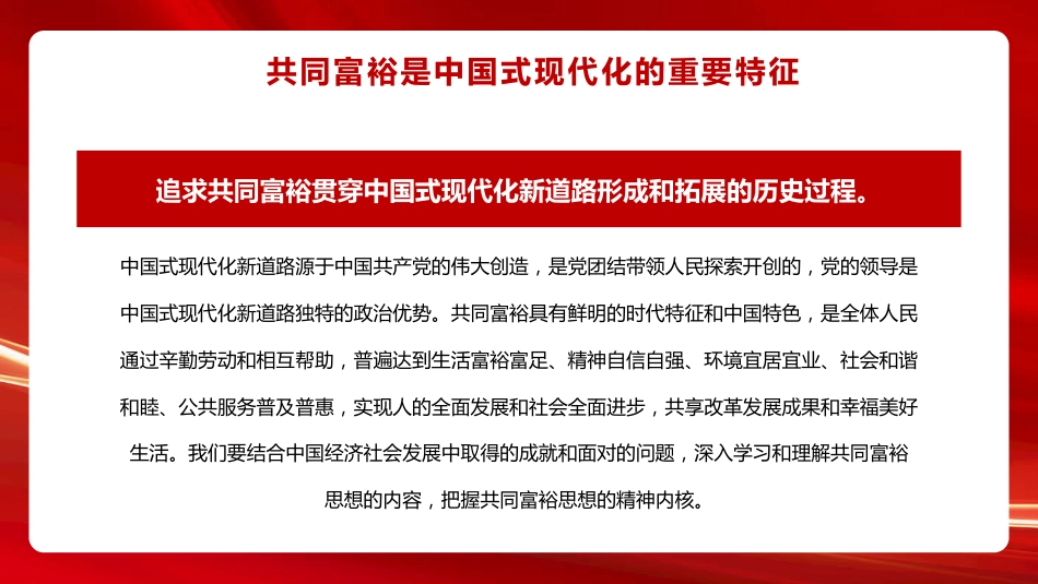 着力缩小“三大差距”扎实推进共同富裕PPT模板_第6页