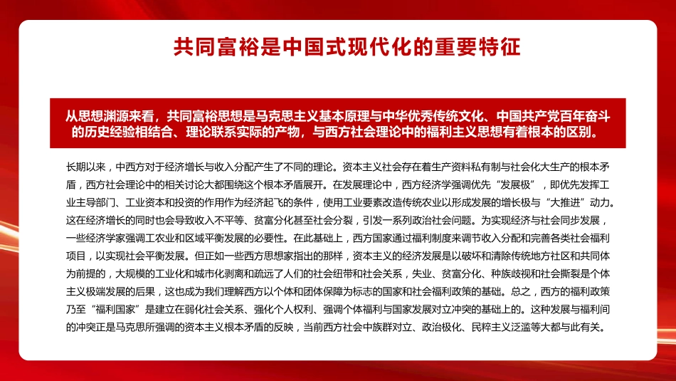 着力缩小“三大差距”扎实推进共同富裕PPT模板_第7页