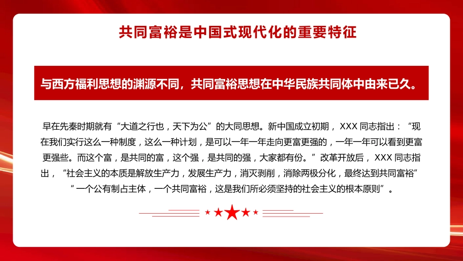 着力缩小“三大差距”扎实推进共同富裕PPT模板_第8页