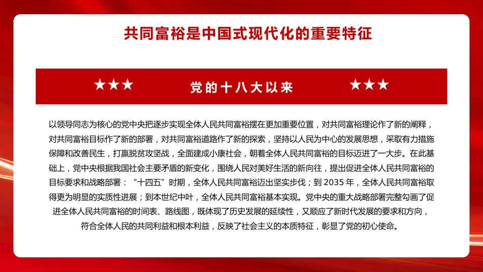 着力缩小“三大差距”扎实推进共同富裕PPT模板_第9页