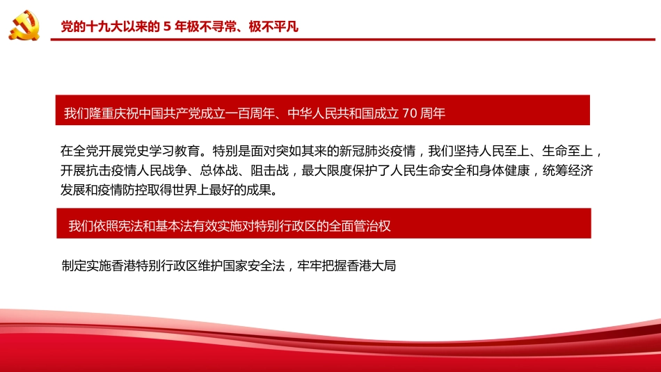 省部级主要领导干部专题研讨班PPT模板_第10页