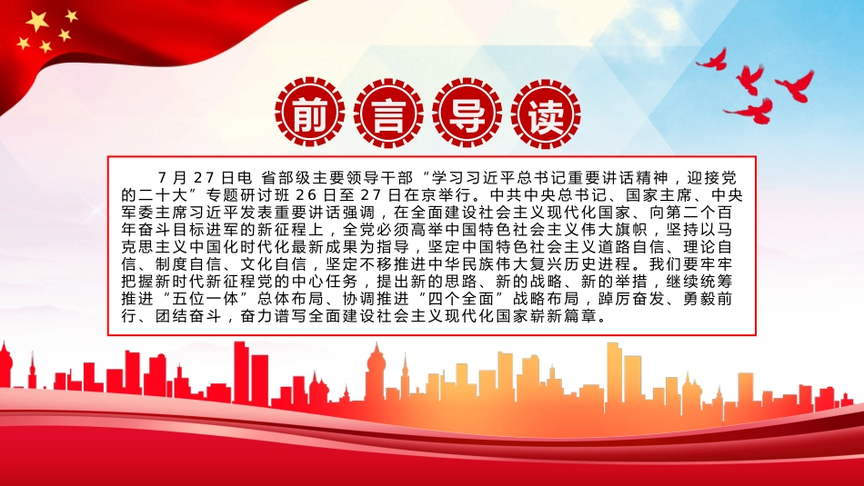 省部级主要领导干部专题研讨班PPT模板_第2页