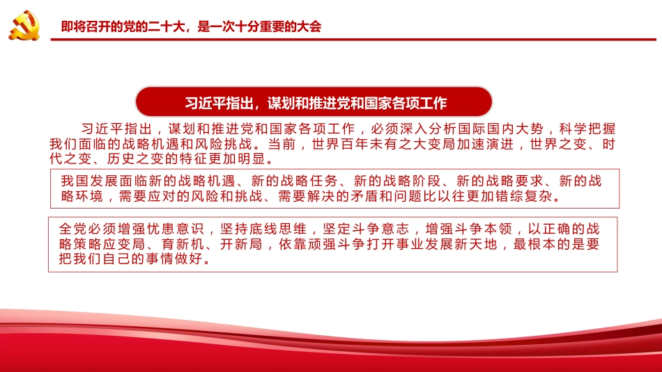 省部级主要领导干部专题研讨班PPT模板_第6页