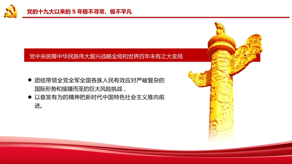 省部级主要领导干部专题研讨班PPT模板_第8页