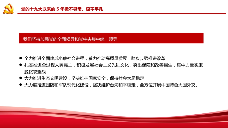 省部级主要领导干部专题研讨班PPT模板_第9页