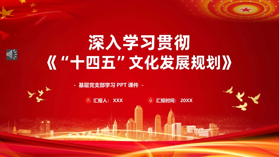 深入学习贯彻十四五文化发展规划PPT模板_第1页