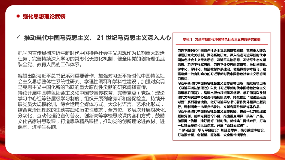 深入学习贯彻十四五文化发展规划PPT模板_第10页