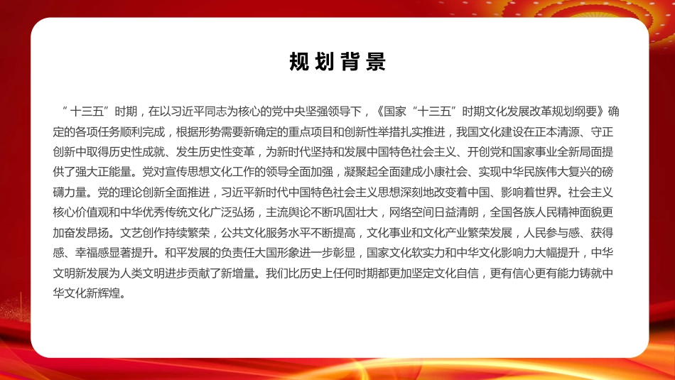 深入学习贯彻十四五文化发展规划PPT模板_第2页