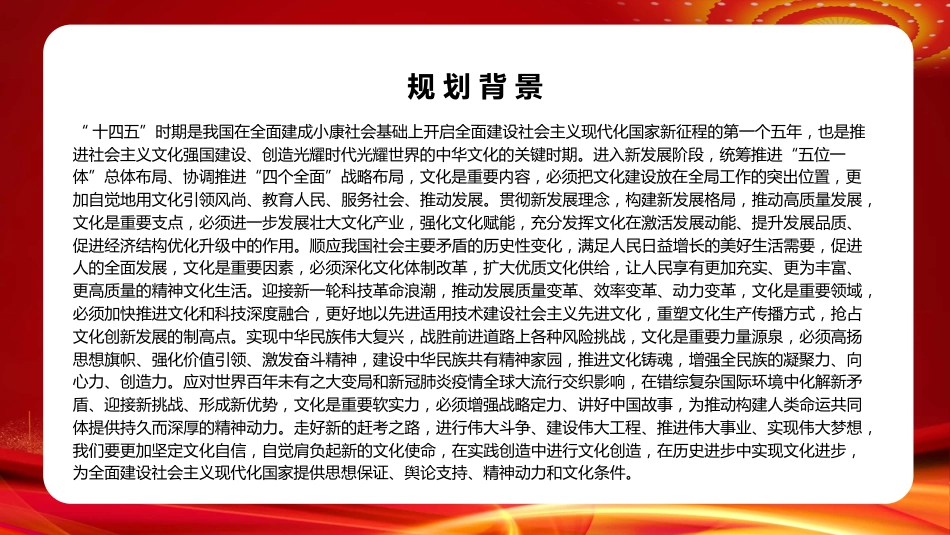 深入学习贯彻十四五文化发展规划PPT模板_第3页