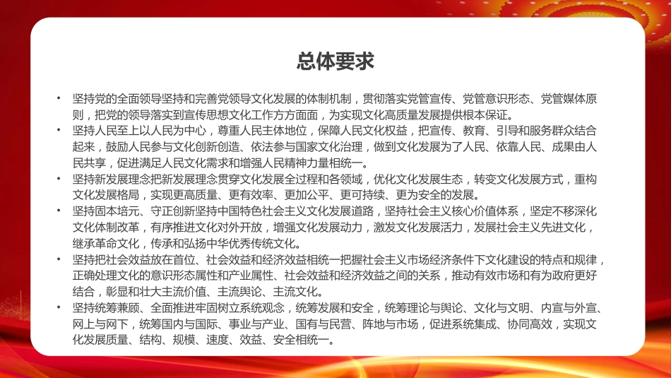 深入学习贯彻十四五文化发展规划PPT模板_第5页