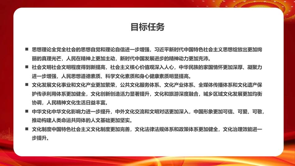 深入学习贯彻十四五文化发展规划PPT模板_第6页