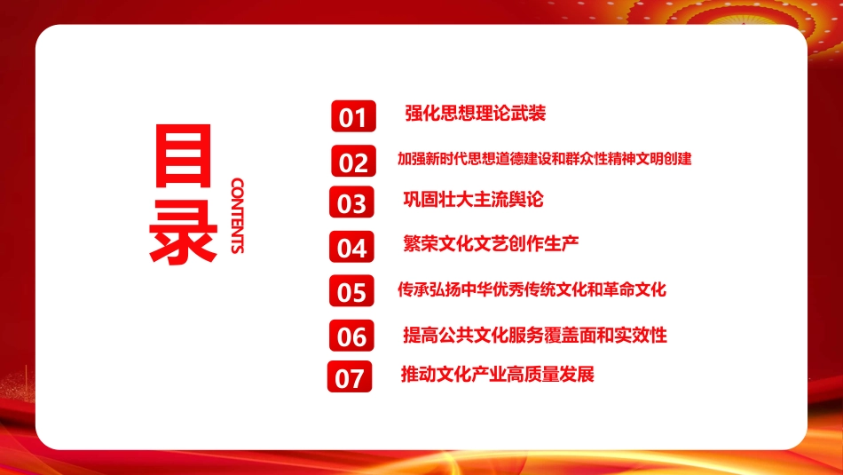 深入学习贯彻十四五文化发展规划PPT模板_第7页