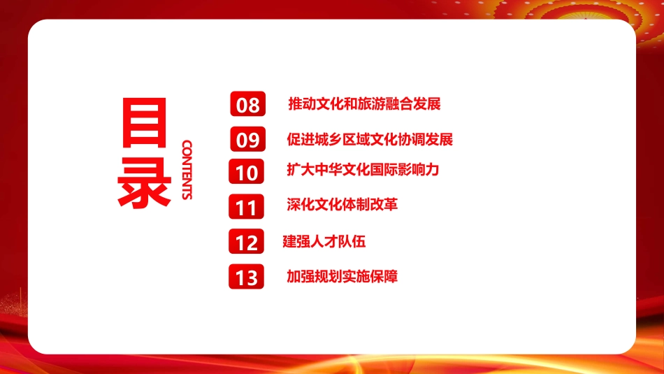 深入学习贯彻十四五文化发展规划PPT模板_第8页