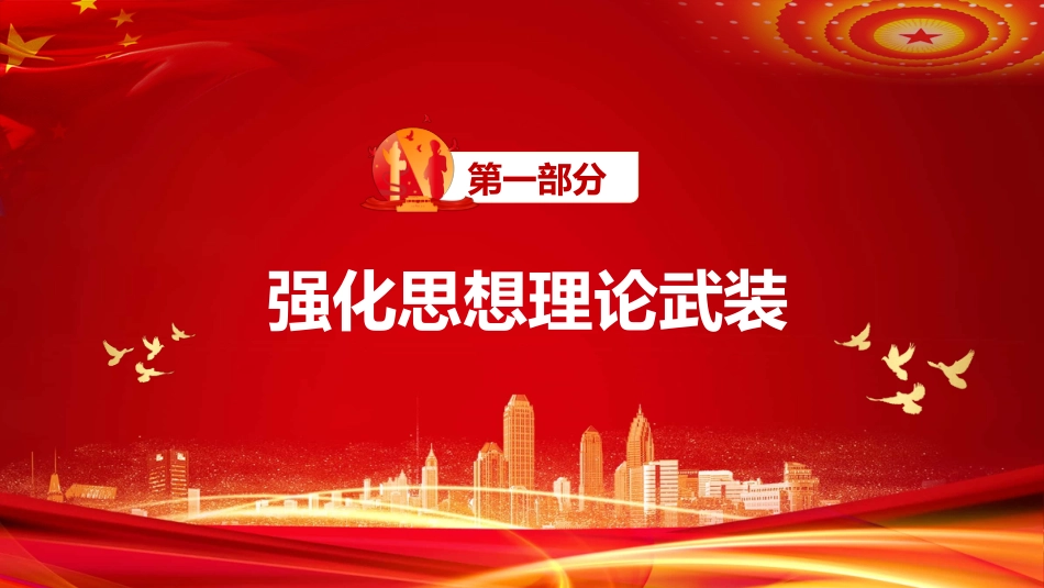 深入学习贯彻十四五文化发展规划PPT模板_第9页