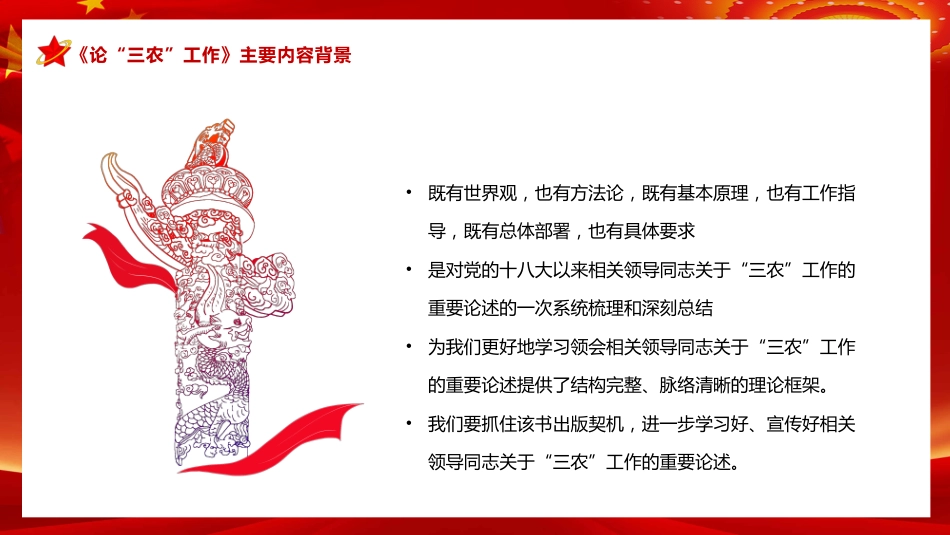 论三农工作汇报宣传PPT模板_第10页