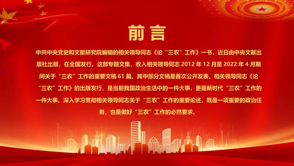 论三农工作汇报宣传PPT模板_第2页