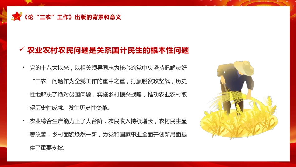 论三农工作汇报宣传PPT模板_第5页