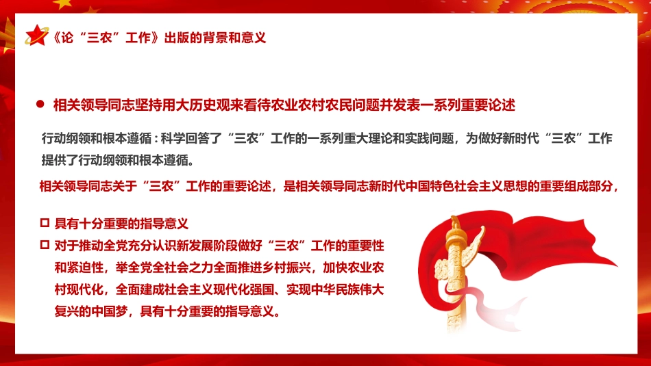 论三农工作汇报宣传PPT模板_第6页