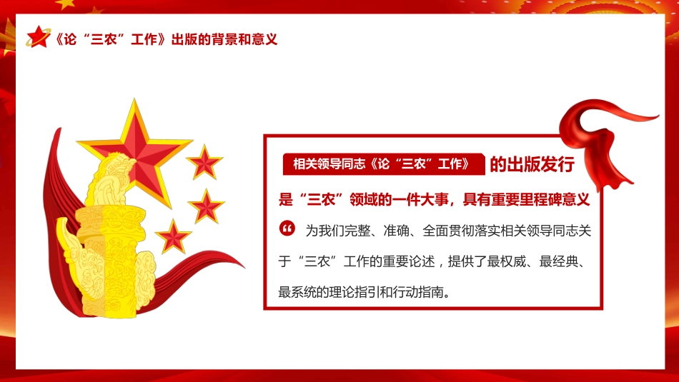 论三农工作汇报宣传PPT模板_第7页