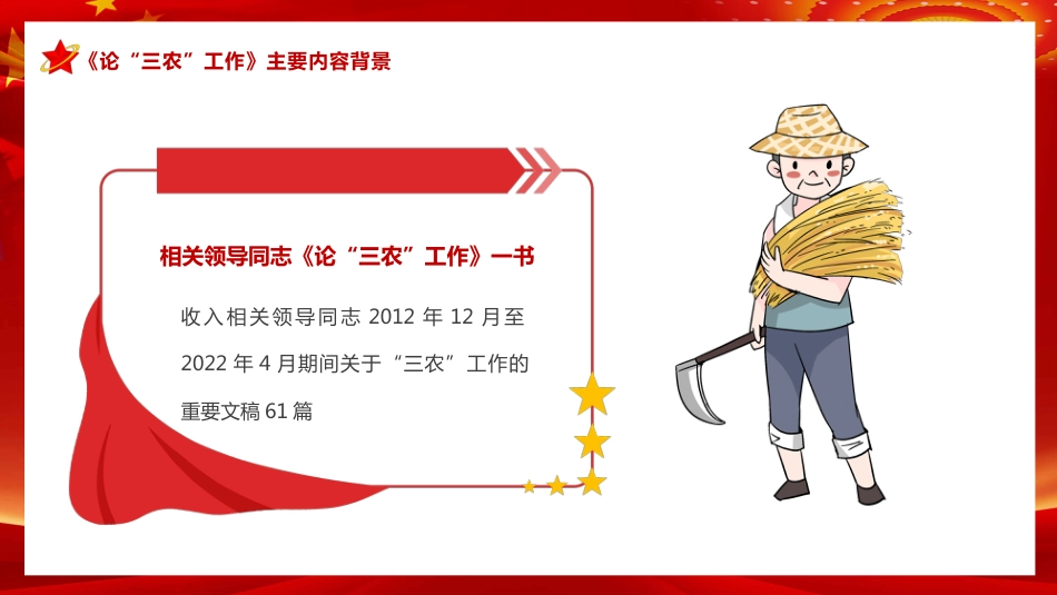 论三农工作汇报宣传PPT模板_第9页