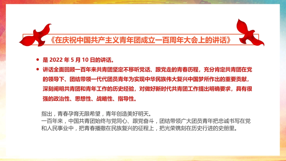 论党的青年工作PPT_第3页