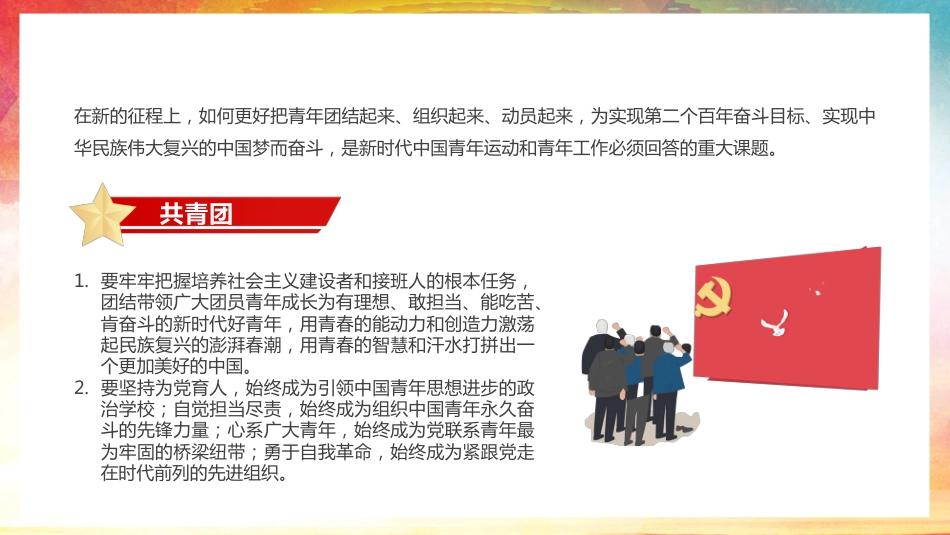 论党的青年工作PPT_第4页