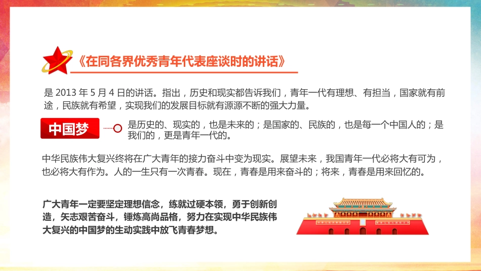 论党的青年工作PPT_第5页