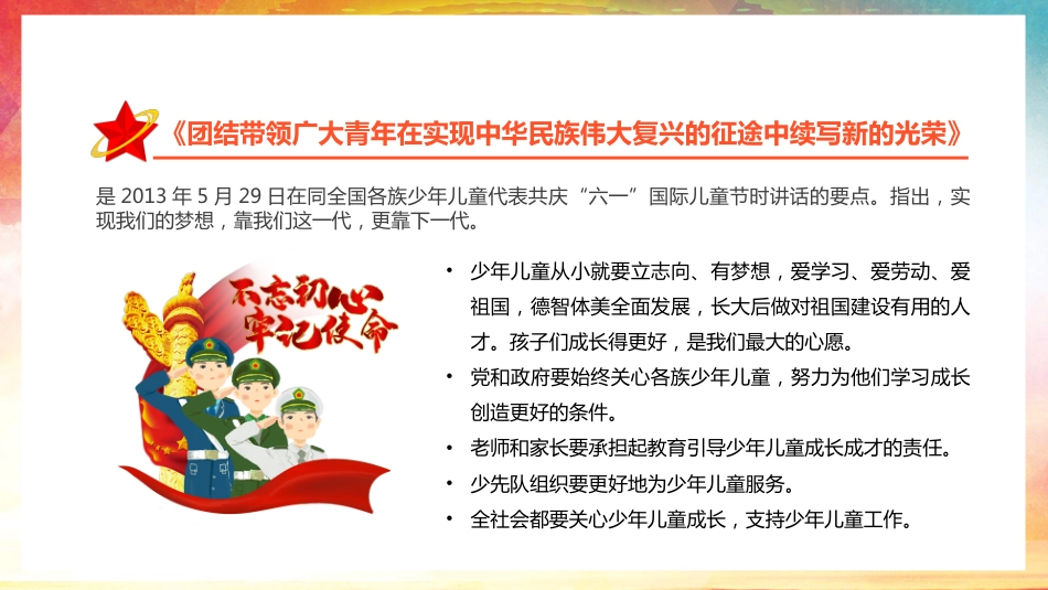 论党的青年工作PPT_第6页