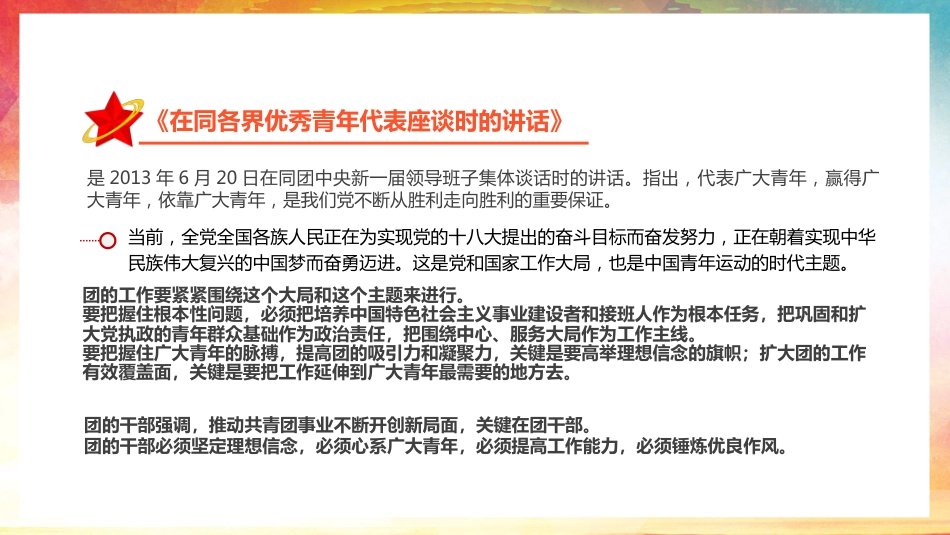 论党的青年工作PPT_第7页