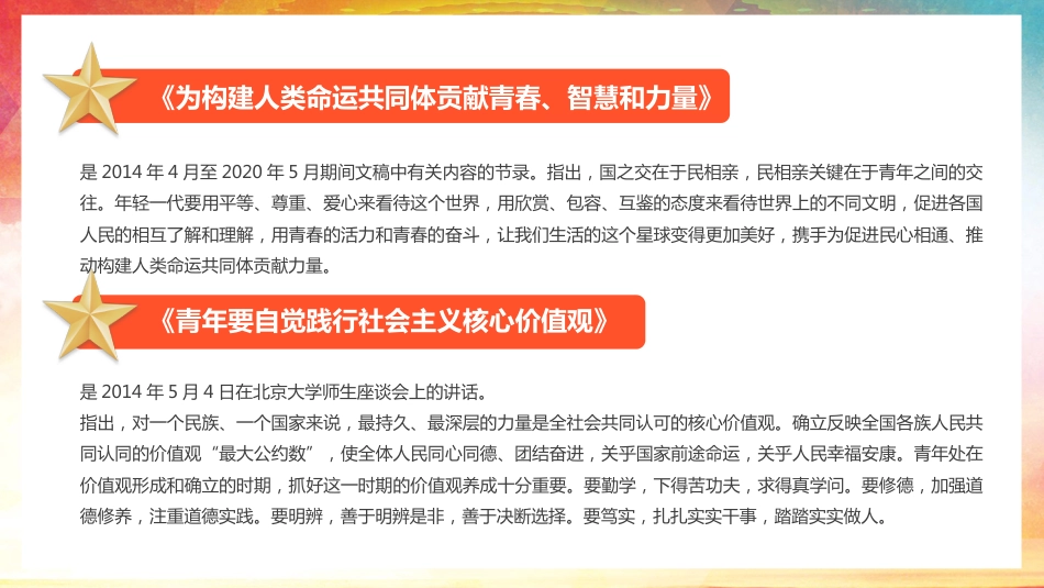 论党的青年工作PPT_第9页