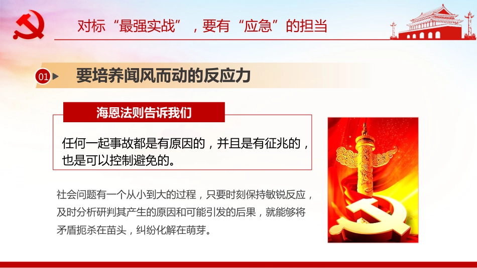 应急管理党课讲稿（PPT）_第10页