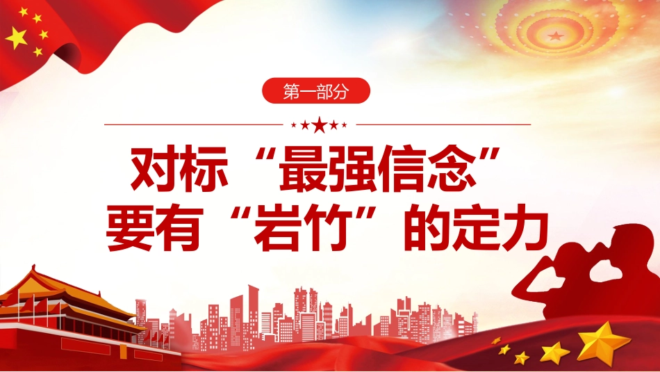 应急管理党课讲稿（PPT）_第4页