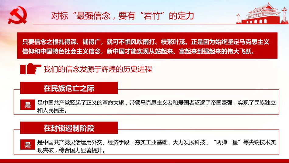 应急管理党课讲稿（PPT）_第5页