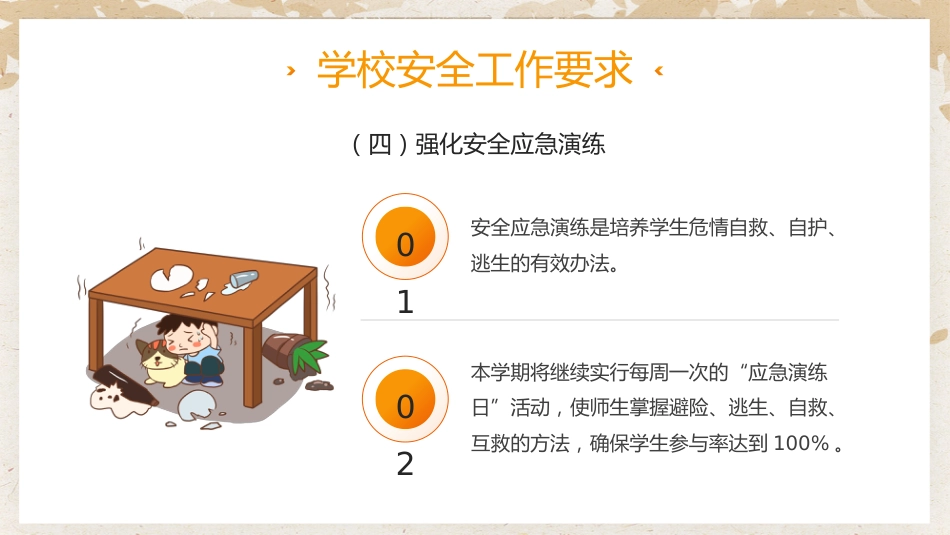 学校秋季安全工作会议PPT动态模板（20220902）_第10页
