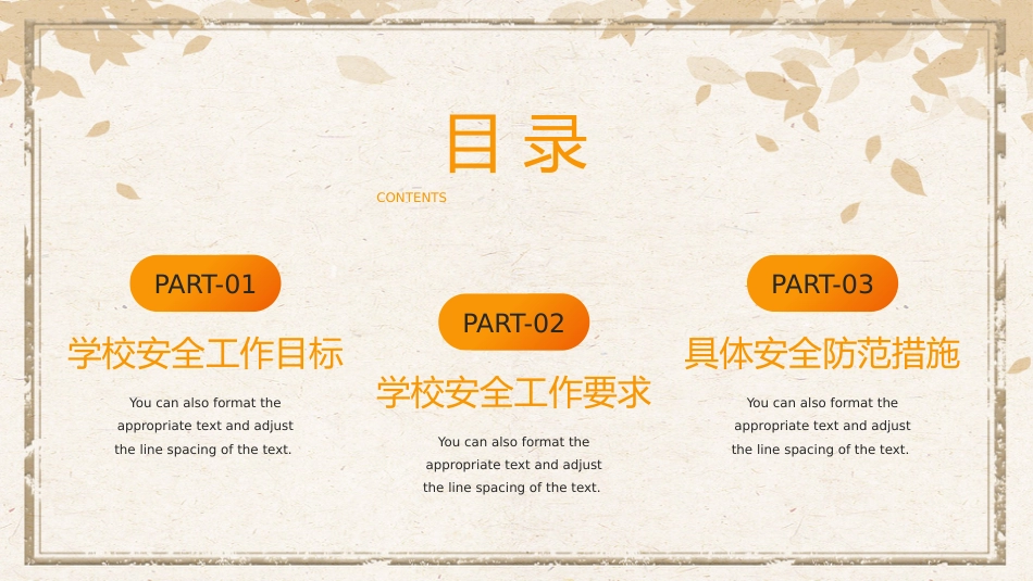 学校秋季安全工作会议PPT动态模板（20220902）_第2页
