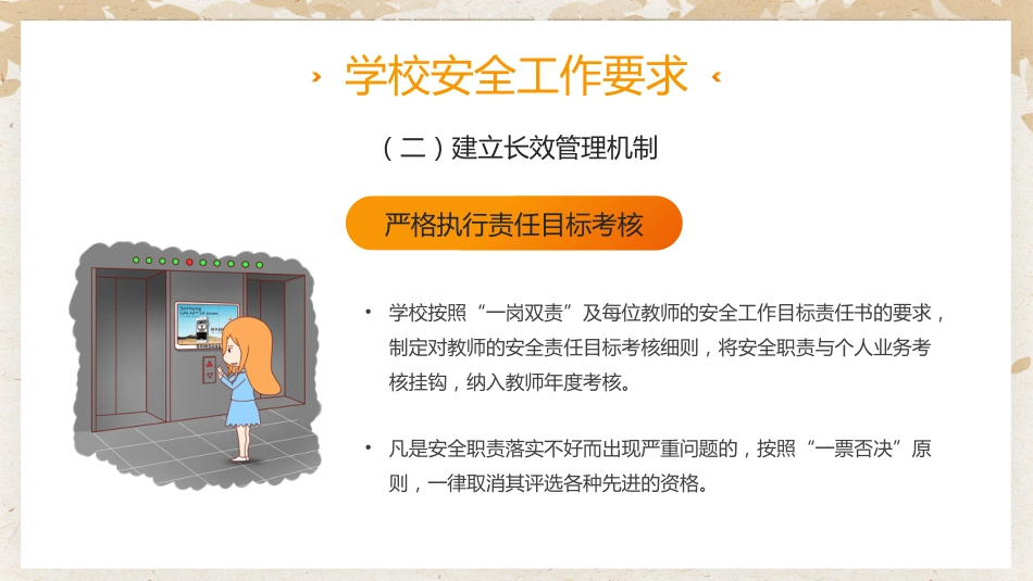 学校秋季安全工作会议PPT动态模板（20220902）_第8页