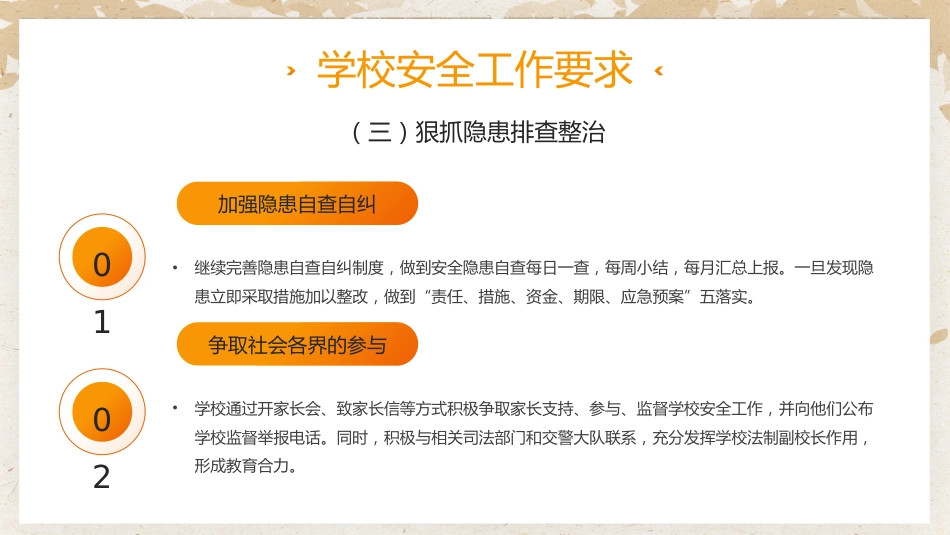 学校秋季安全工作会议PPT动态模板（20220902）_第9页