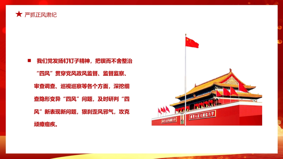 学习治国必先治党治党务必从严PPT模板_第10页