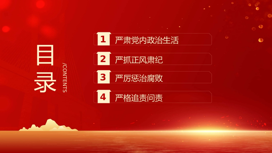 学习治国必先治党治党务必从严PPT模板_第3页