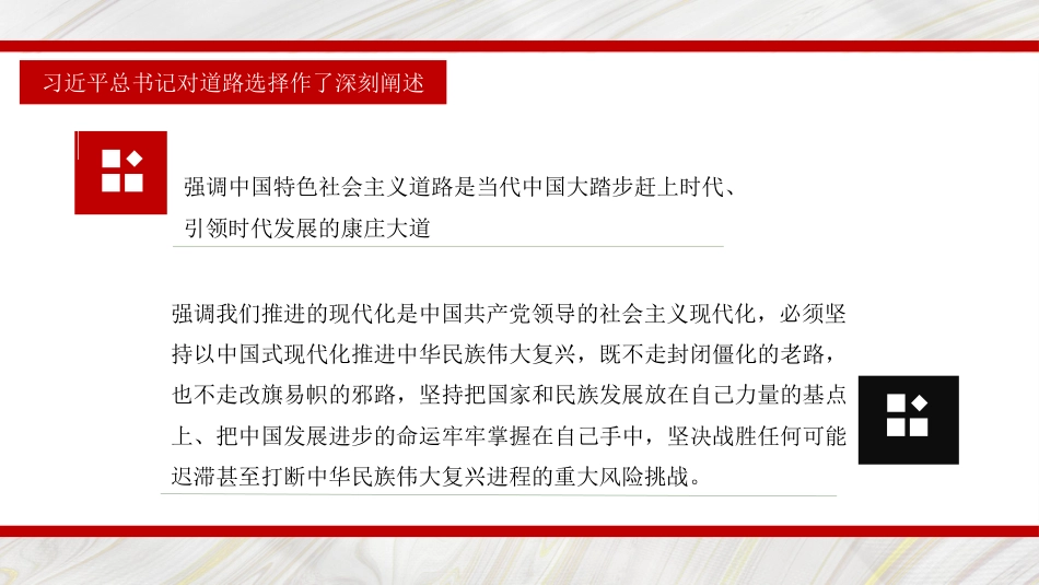 学习《谈治国理政》第四卷心得体会模板（ppt）_第10页