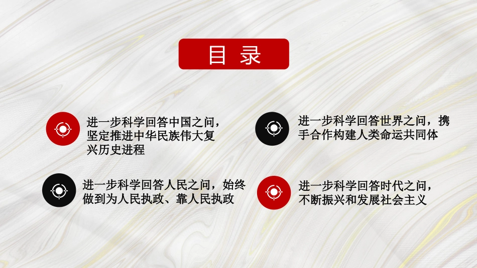 学习《谈治国理政》第四卷心得体会模板（ppt）_第3页